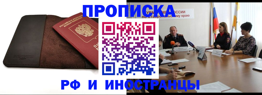 прописка 2025 в Дзержинском
