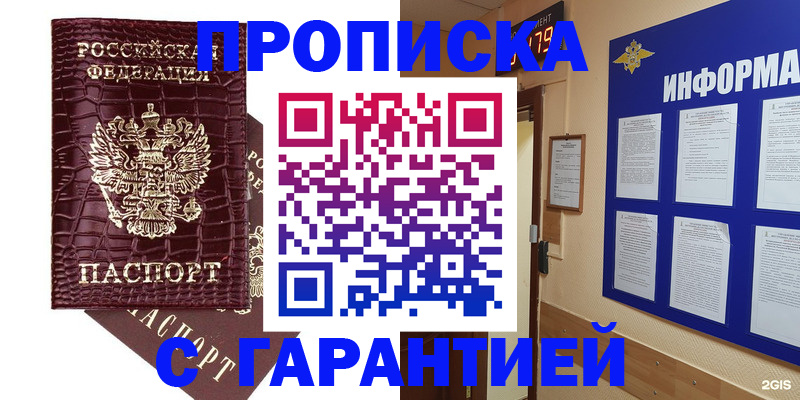 прописка для школы в Дзержинском