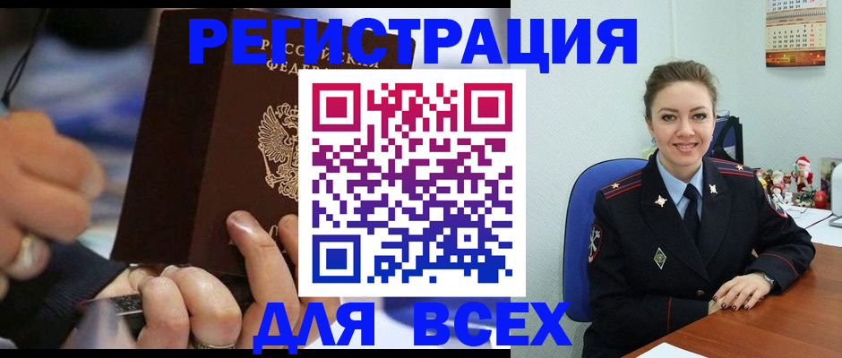 временная регистрация в Дзержинском