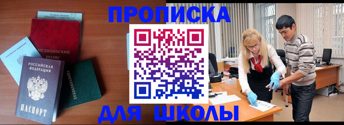 купить прописку в Дзержинском
