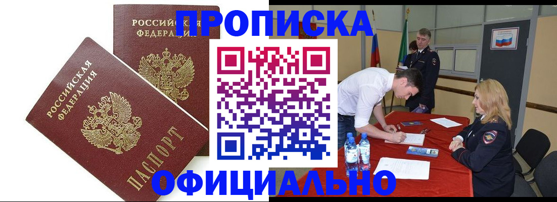 прописка ребенка в Дзержинском